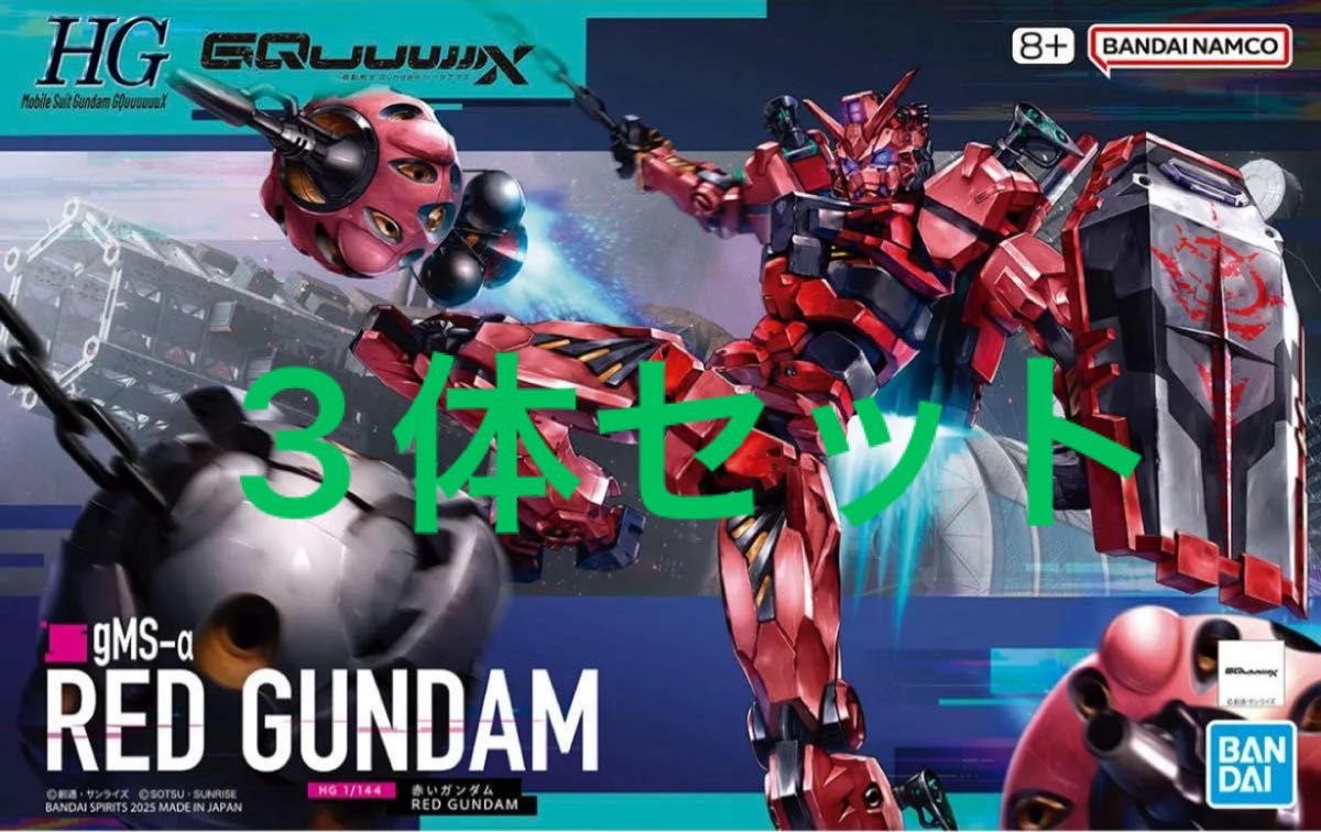 HG 1/144 赤いガンダム 3体セット 新品未開封｜Yahoo!フリマ（旧