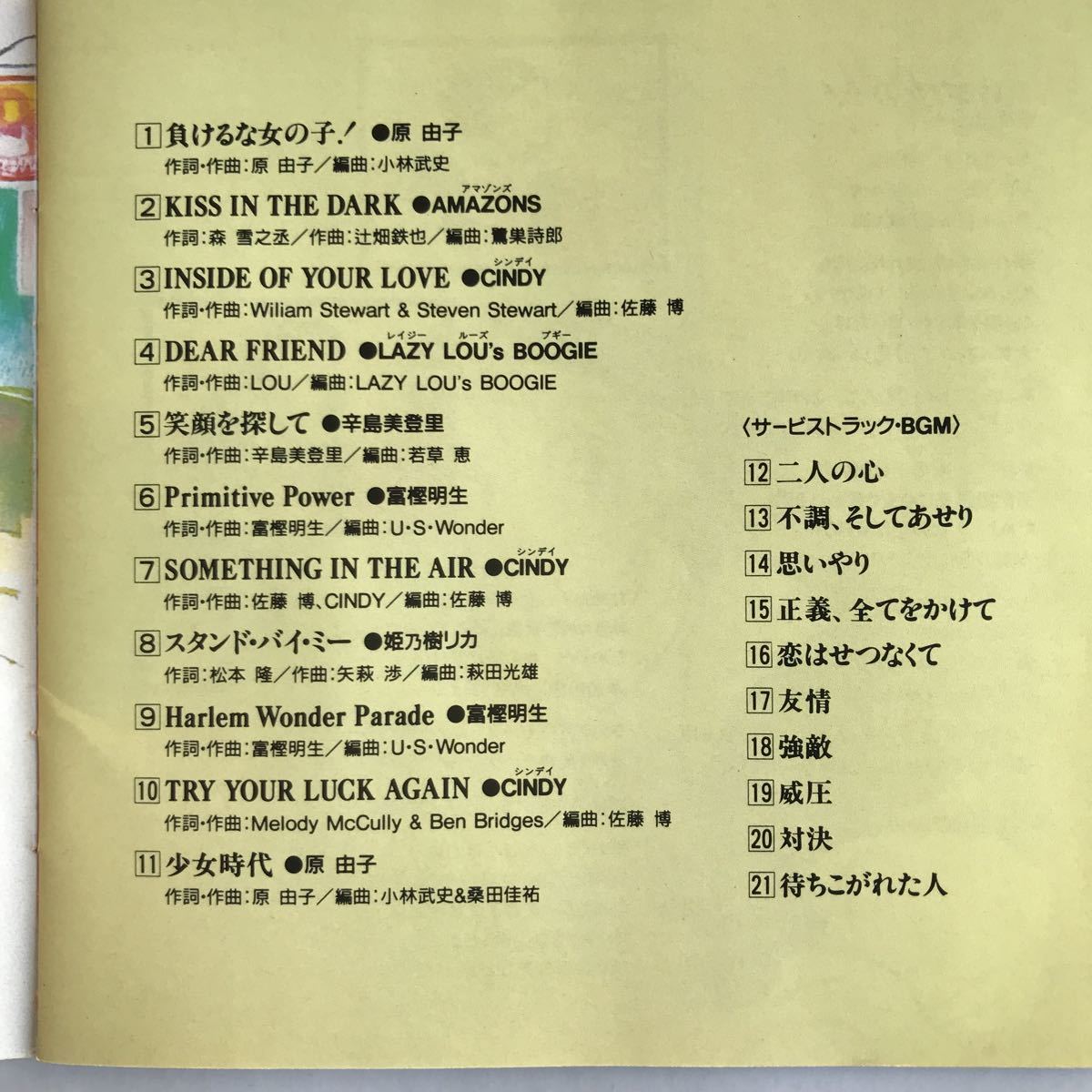ヤフオク Yawara Songs 中古品 ヤフオク Yawara Songs 中古品