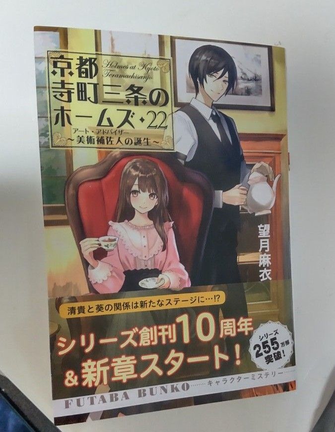 京都寺町三条のホームズ 22 最新刊|Yahoo!フリマ(旧PayPayフリマ) 京都寺町三条のホームズ 22 最新刊|Yahoo!フリマ(旧PayPayフリマ)