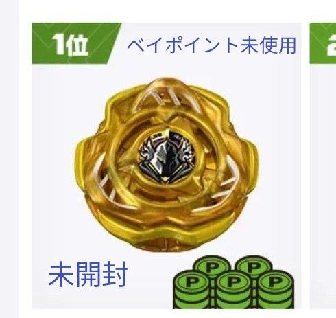 G3大会1位&3位景品 ペルセウスダーク ゴールド ベイコード付 ベイブレードx ペルセウスダーク ブレード ゴールド G3大会 1位