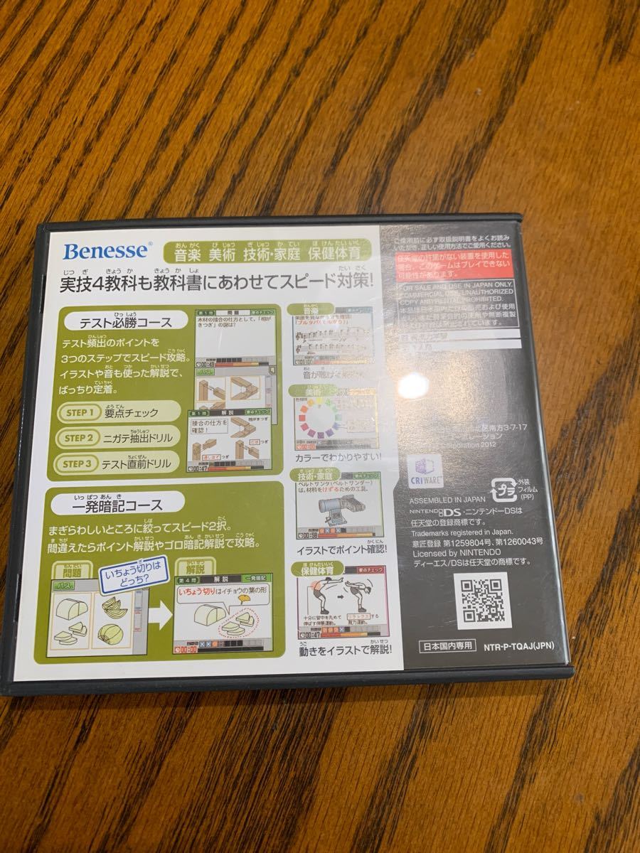 Paypayフリマ 得点力学習ds 中学実技 非売品ベネッセ進研ゼミ ニンテンドーds Paypayフリマ 得点力学習ds 中学実技 非売品ベネッセ進研ゼミ ニンテンドーds