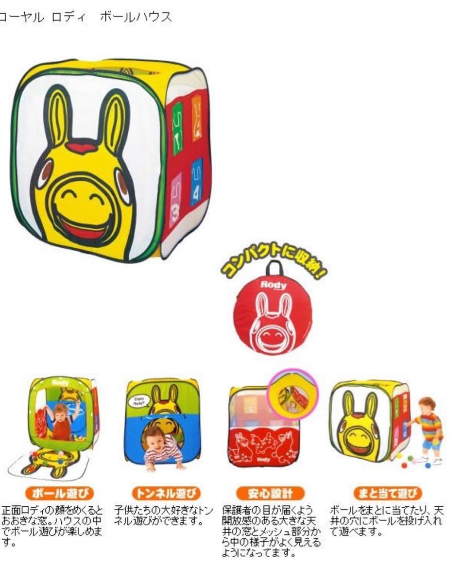 Paypayフリマ ロディ ボールハウス Paypayフリマ ロディ ボールハウス