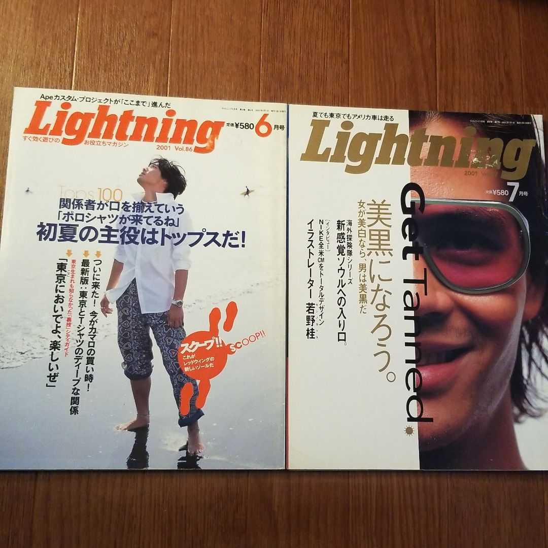 300円 高評価の贈り物 ライトニング ファッション 雑誌 LIGHTNING カスタム 2冊