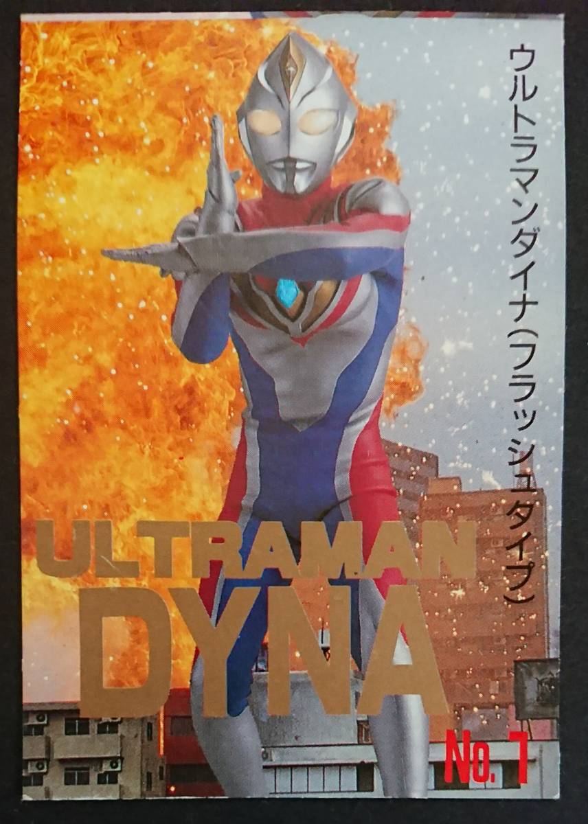  телевизор журнал с продолжением запись [ Ultraman Dyna * карта большой полное собрание сочинений ]..[No.1 Ultraman Dyna * flash модель ] одиночный товар 