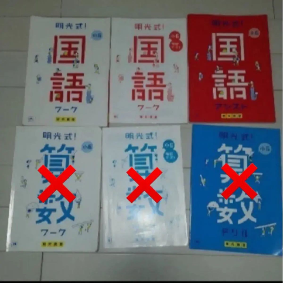 Paypayフリマ 明光義塾教材セット小学六年最終価格sale Paypayフリマ 明光義塾教材セット小学六年最終価格sale