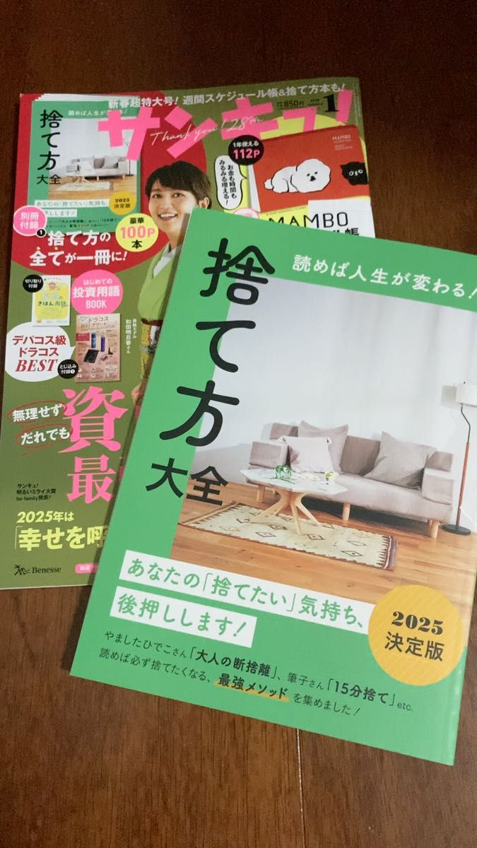 サンキュ 雑誌 2025年1月号
