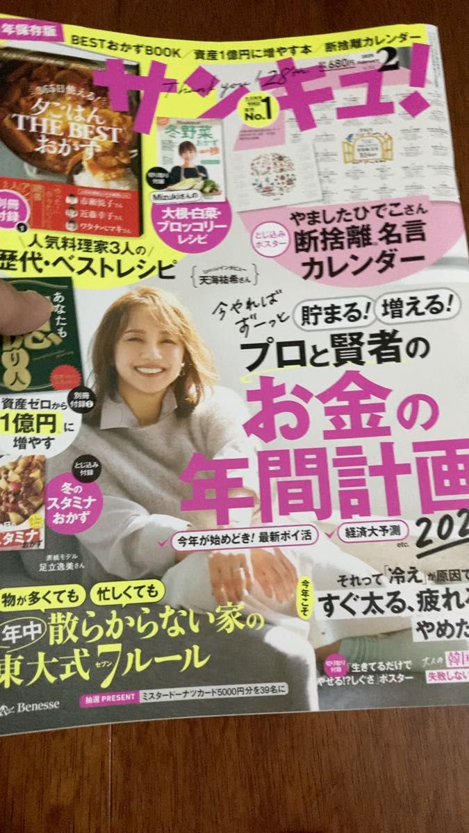 サンキュ 2025年 2月号 雑誌