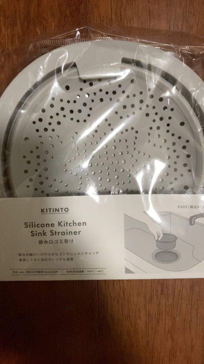 KITINTO シリコンキッチンシンクストレーナー 排水口ゴミ受け グレー 未使用