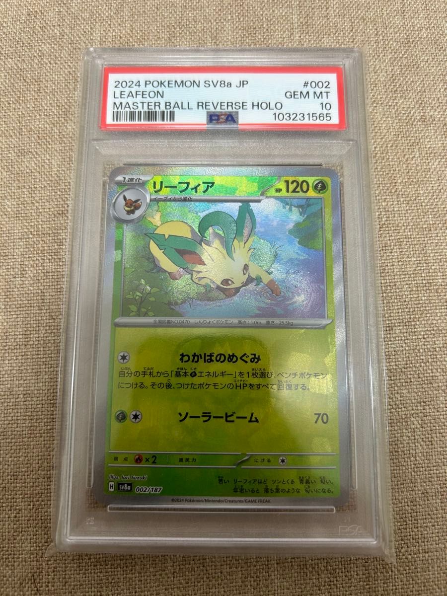 リーフィア マスターボールミラー PSA10 テラスタルフェスex リーフィア マスターボールミラー PSA10 テラスタルフェスex