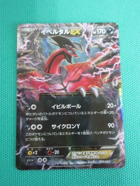 ヤフオク ポケモンカードゲーム Xyc 5 キラ イベルタルex