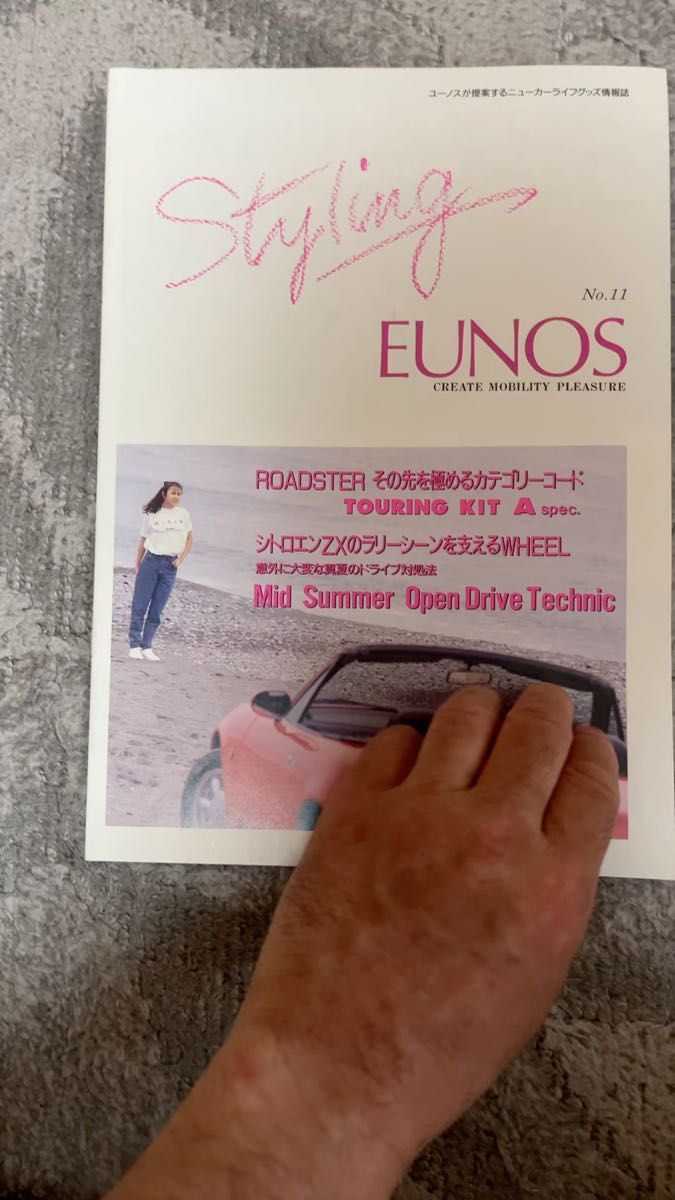 【非売品】【ディーラー配布希少品】スタイリングユーノス Styling EUNOS No.11 ロードスター情報誌 90年代 レア