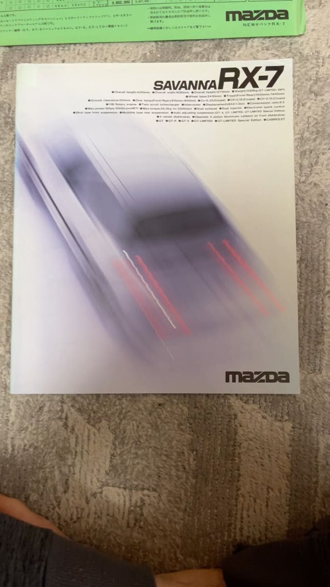 【旧車カタログ】マツダ サバンナRX-7 カタログ 80年代 FC3S 前期 二代目 38ページ 価格表付き