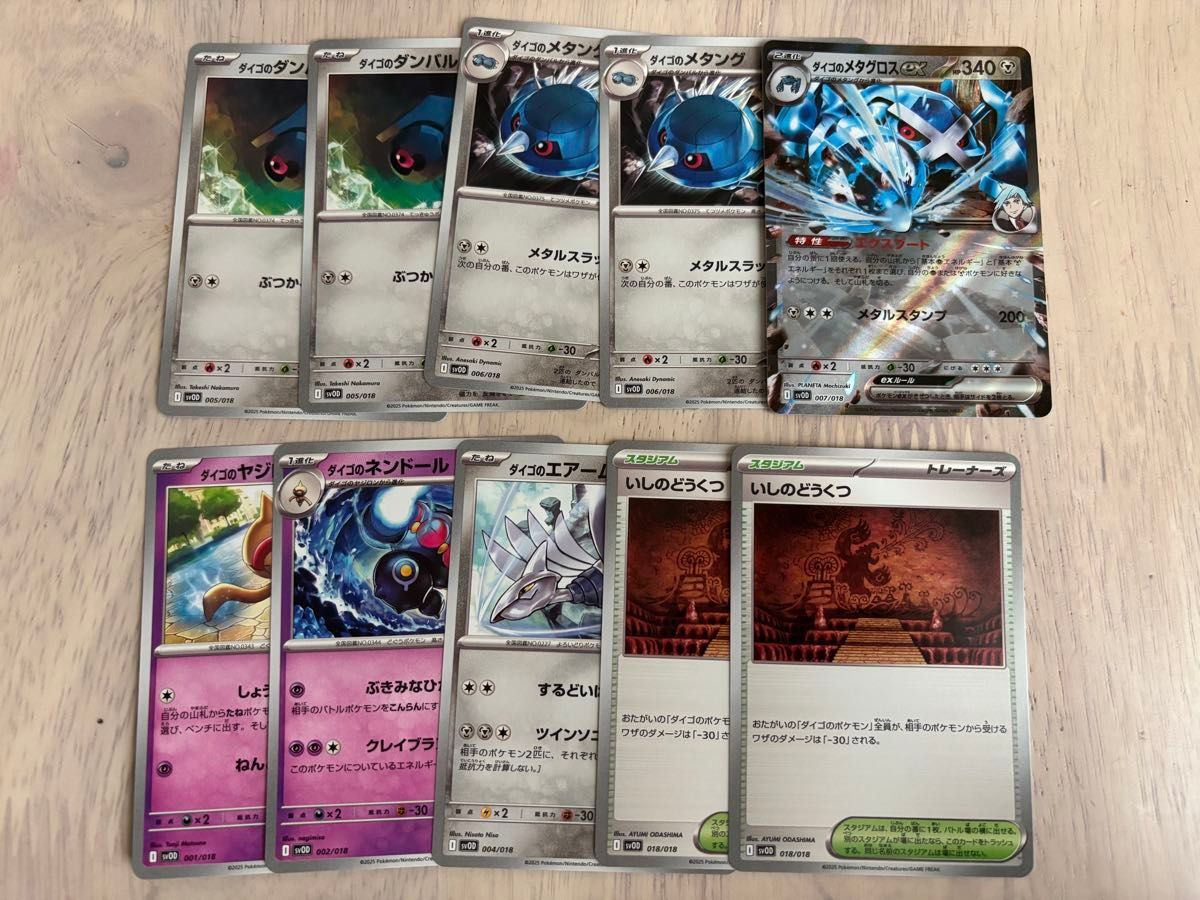 大切な ポケモンカードゲーム ダイゴのメタグロスex 10枚 まとめ売り ポケモンカードゲーム