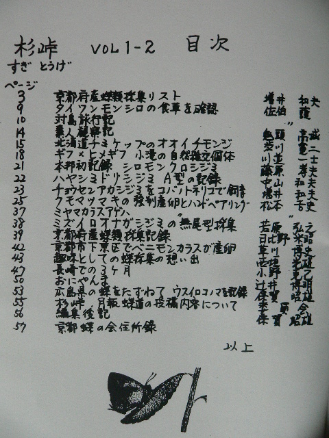 杉峠(京都蝶の会会誌)1~14号 昆虫 蝶 京都 杉峠(京都蝶の会会誌)1~14号 昆虫 蝶 京都
