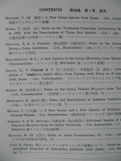 昆虫学評論 50巻揃い 甲虫 カミキリ クワガタ コガネムシ 昆虫学評論 50巻揃い 甲虫 カミキリ クワガタ コガネムシ