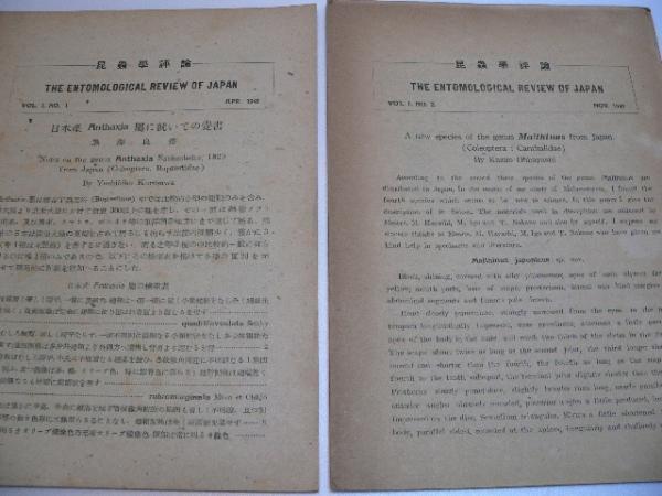 昆虫学評論 50巻揃い 甲虫 カミキリ クワガタ コガネムシ 昆虫学評論 50巻揃い 甲虫 カミキリ クワガタ コガネムシ