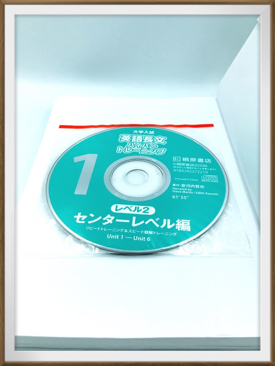 Paypayフリマ 大学入試 英語長文 ハイパートレーニング レベル2 センターレベル編