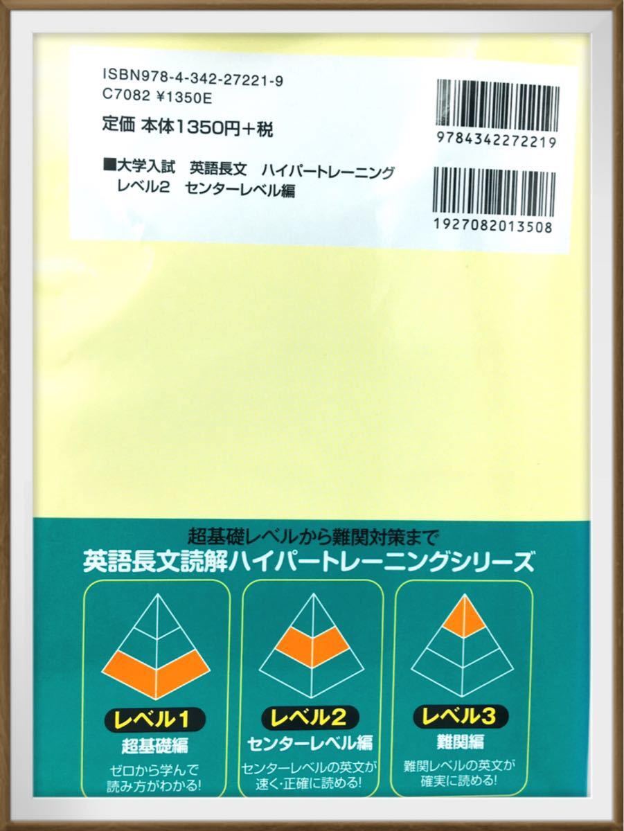 Paypayフリマ 大学入試 英語長文 ハイパートレーニング レベル2 センターレベル編