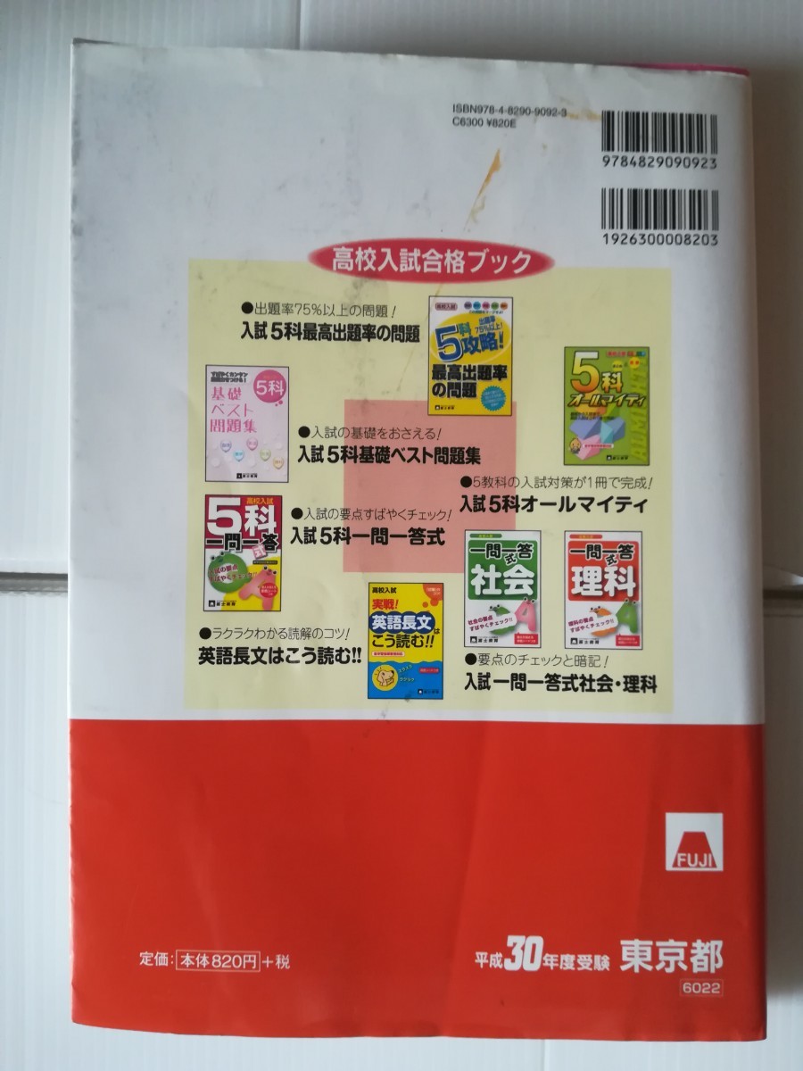 都立高校入試問題 問題集 解答解説集 資料集 参考書 受験 高校 中学生 