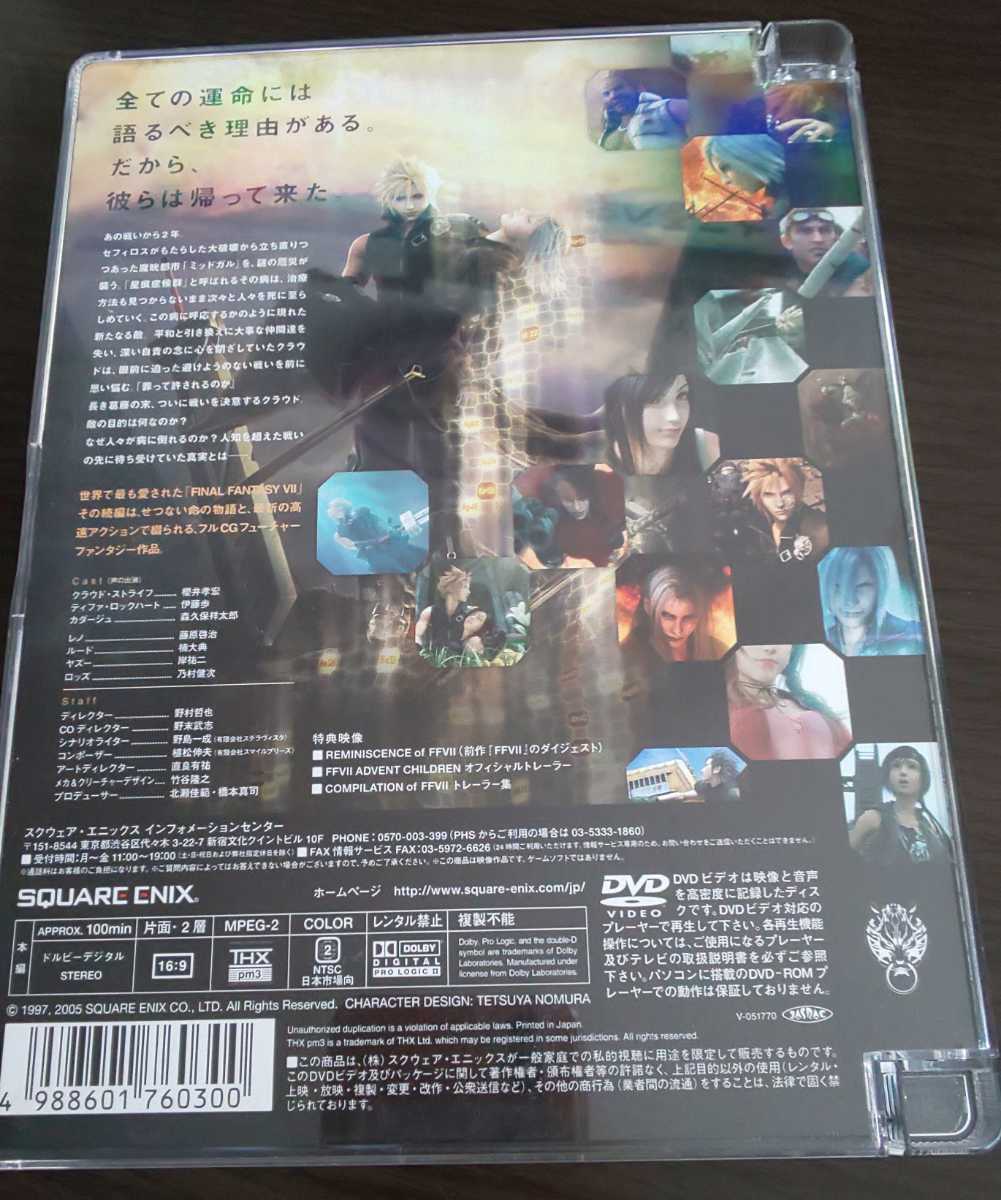 ファイナルファンタジーⅦ FF7 FINAL FANTASY7 7 Ⅶ アドベントチルドレン ADVENT CHILDREN DVD 通常版 中古