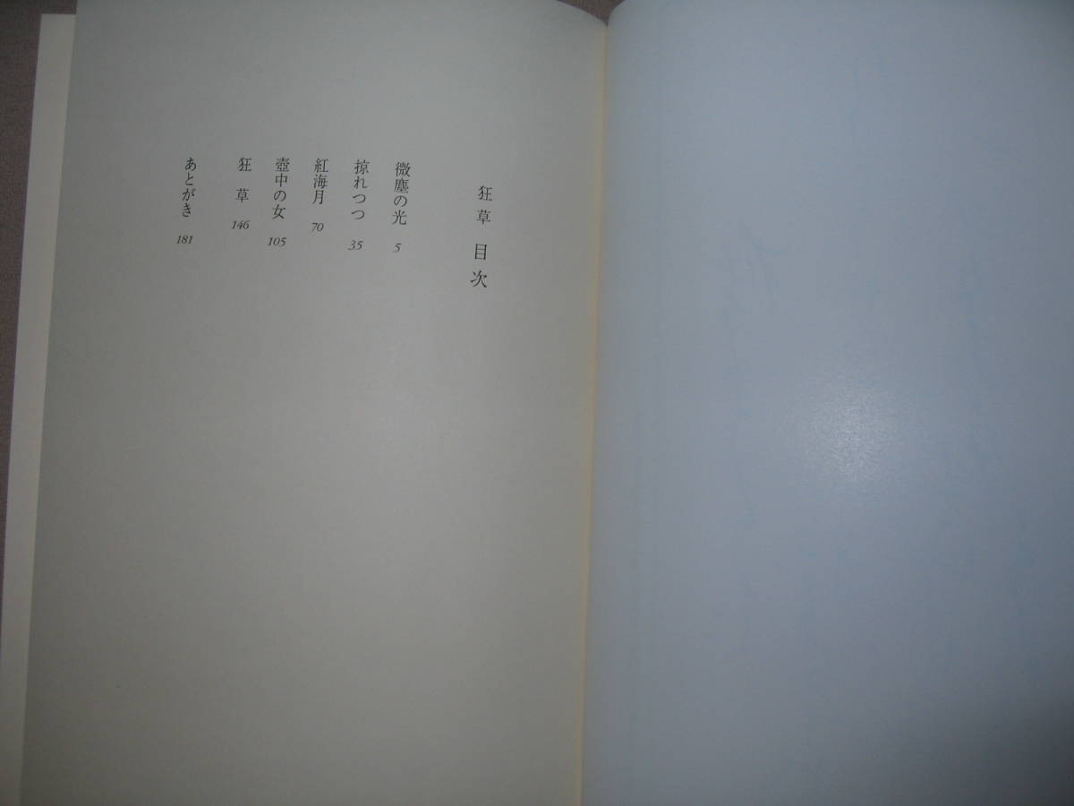 ★歌集　狂草　　堀桂華　　第二歌集 : 書家の作唄表現の燃えるような熱意と鋭利利な心をを秘めた歌 ★短歌研究社 定価：￥2,800 _画像3