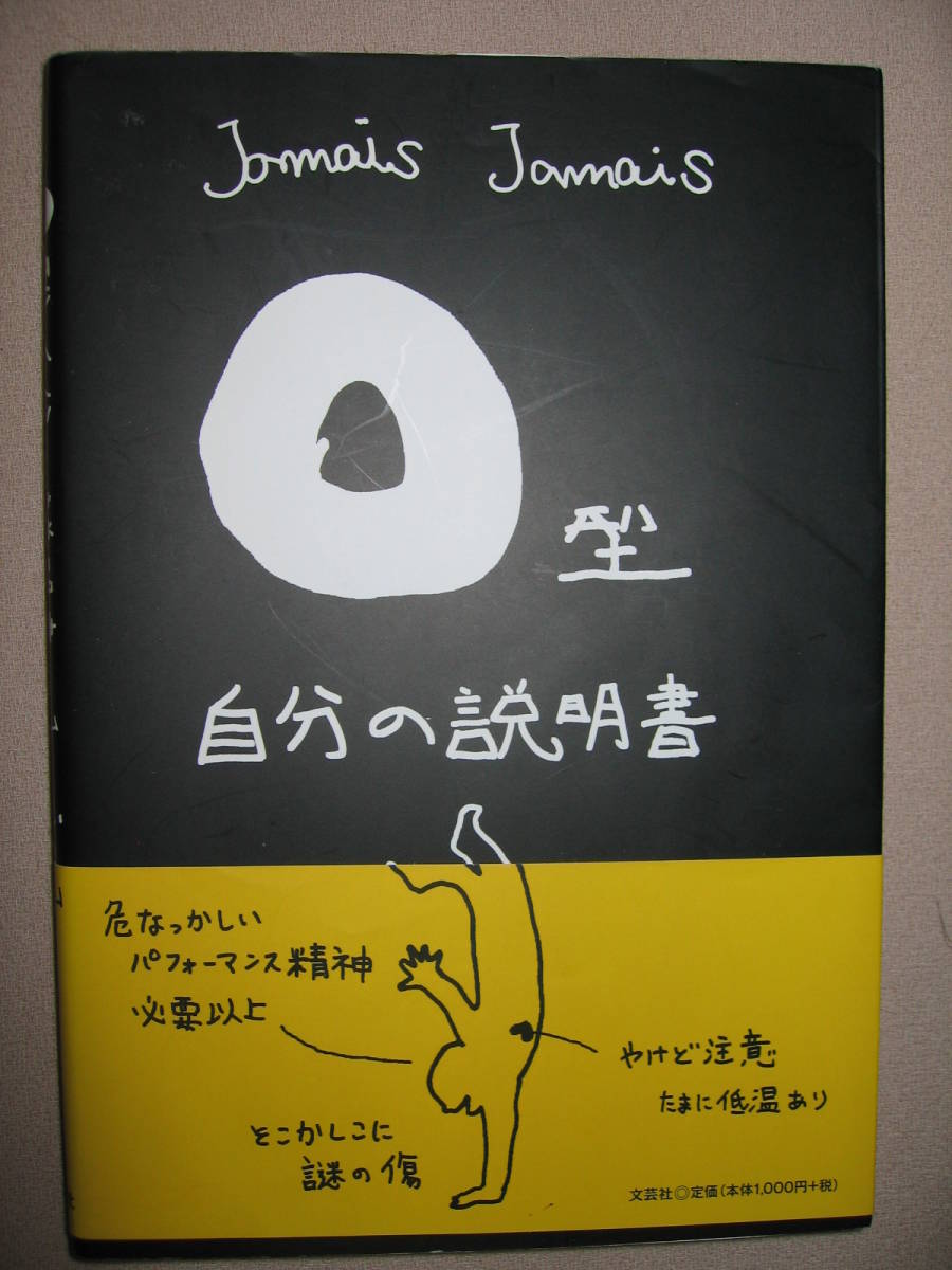o型自分の説明書 頼まれるとイヤとは言えない 血液型oの実態を知りたい本人と人へ 文芸社 定価 1 000 Dejapan Bid And Buy Japan With 0 Commission o型自分の説明書 頼まれるとイヤとは言えない 血液型oの実態を知りたい本人と人へ 文芸社 定価 1 000 Dejapan Bid And Buy Japan With 0 Commission