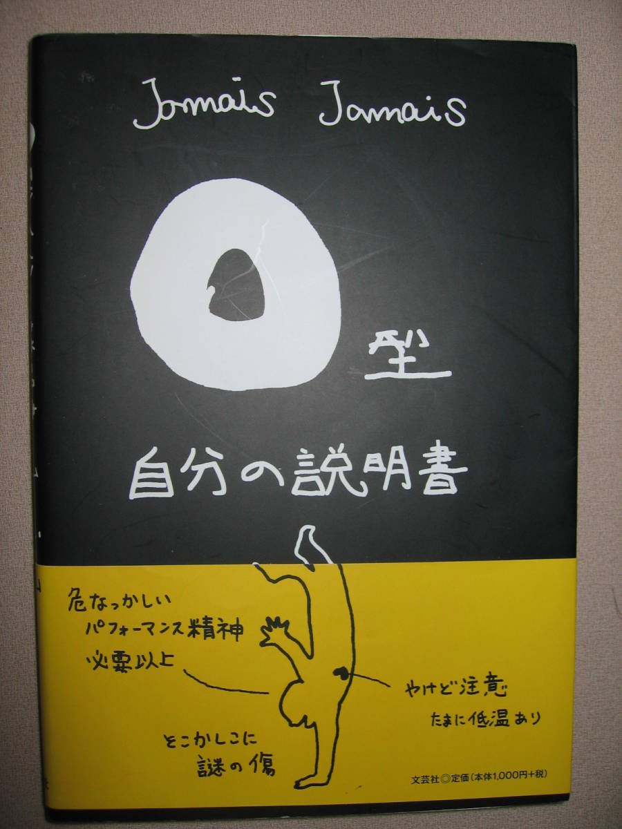 ★Ｏ型自分の説明書　：　頼まれるとイヤとは言えない 血液型Ｏの実態を知りたい本人と人へ ★文芸社 定価：￥1,000 _画像1