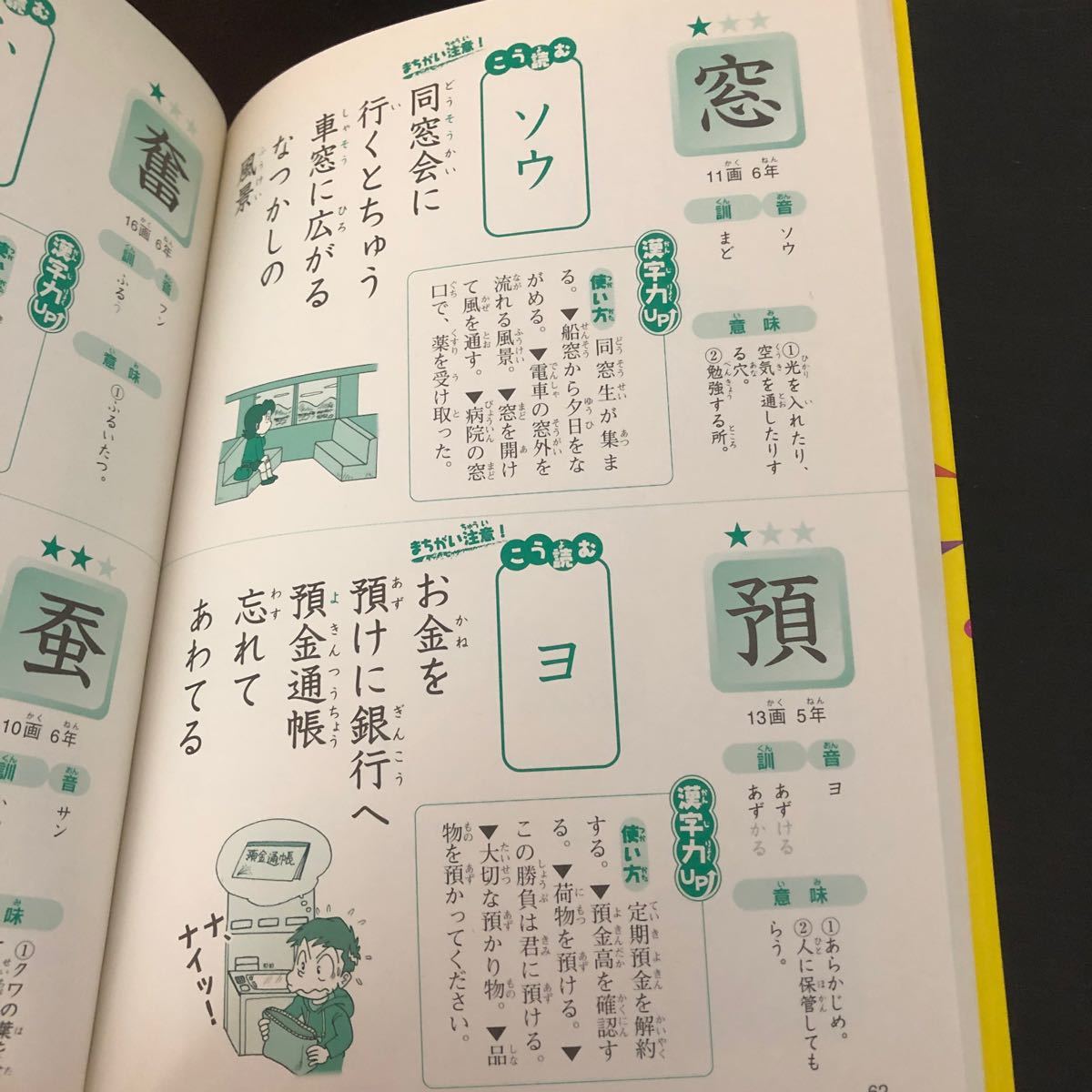 Paypayフリマ 小学生のまちがえやすい漢字を正しく覚える本