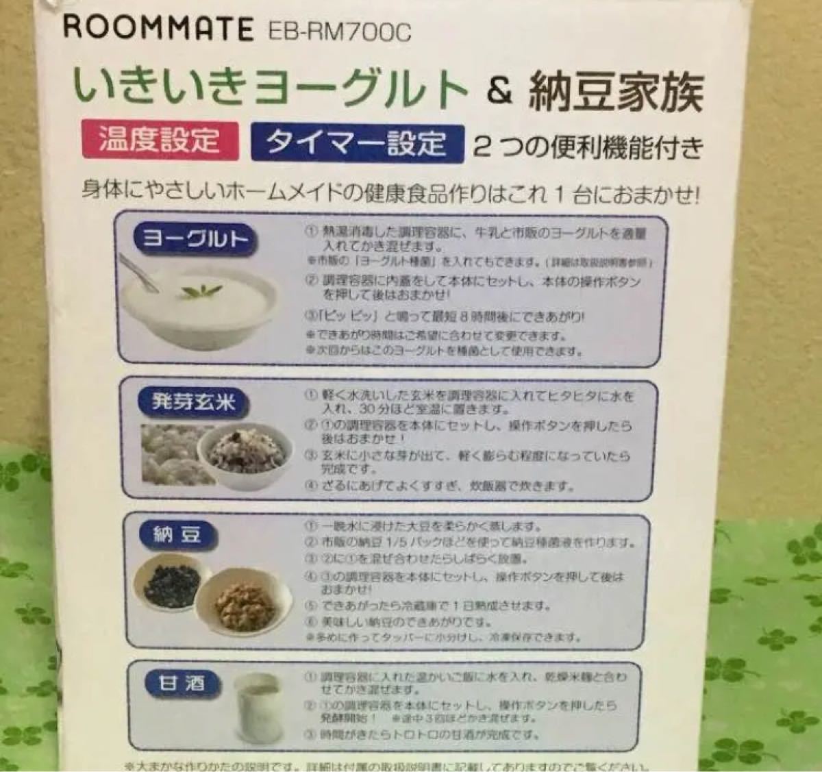 新品】いきいきヨーグルト&納豆家族&発芽玄米&甘酒 EB-RM700A 新品】いきいきヨーグルト&納豆家族&発芽玄米&甘酒 EB-RM700A