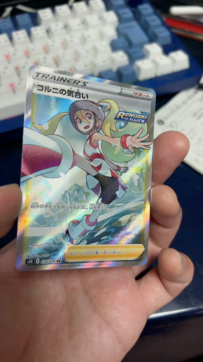 ポケモンカード コルニの気合い SR
