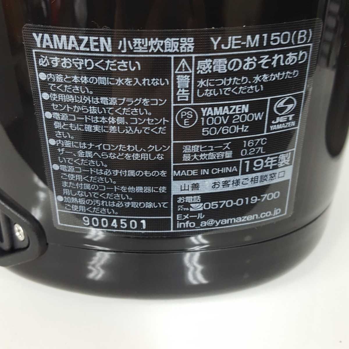 YAMAZEN　ライスクッカー　YJE-M1501.5合炊き　計量カップ・しゃもじ付き　小型炊飯器　持ち運び　ブラック※複数あり_画像6