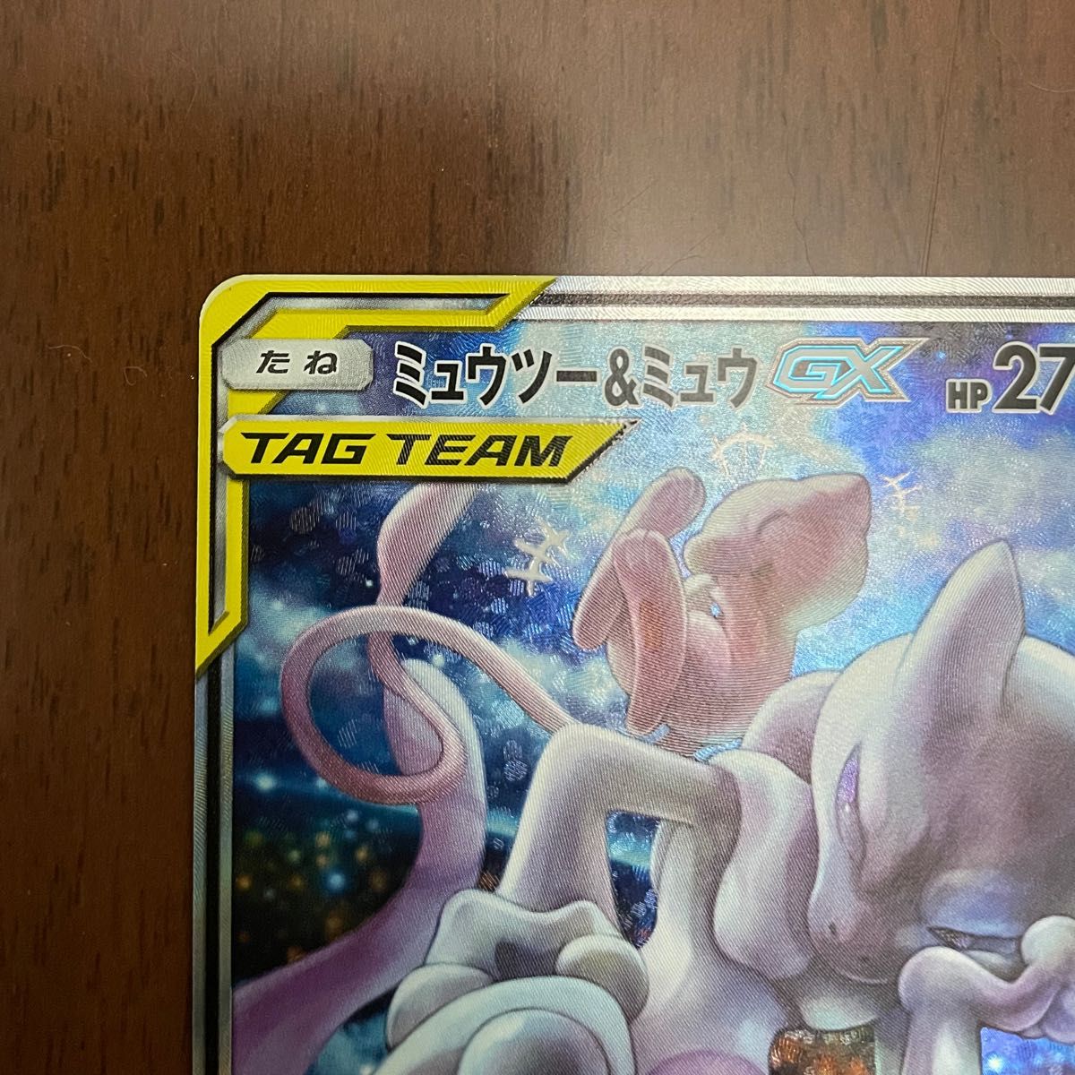 ミュウツー&ミュウGX SR SM11 ミラクルツイン 098/094｜Yahoo