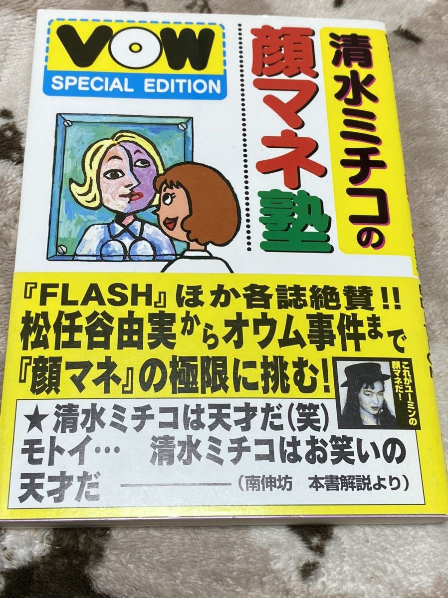 清水ミチコの顔マネ塾 宝島社 アイドル 芸能人 売買されたオークション情報 Yahooの商品情報をアーカイブ公開 オークファン Aucfan Com 清水ミチコの顔マネ塾 宝島社 アイドル 芸能人 売買されたオークション情報 Yahooの商品情報をアーカイブ公開 オークファン Aucfan Com