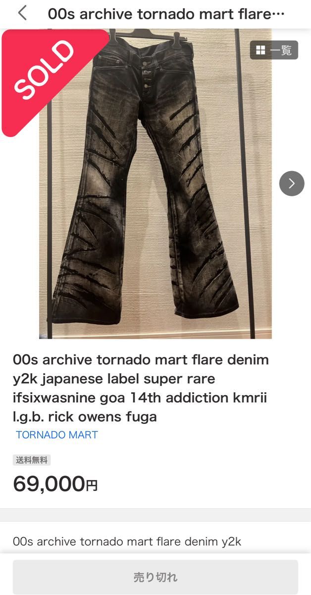 00s archive tornado mart flare denim ifsixwasnine lgb 14th 00s archive tornado mart flare denim ifsixwasnine lgb 14th