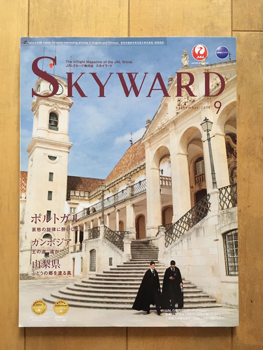 送料無料 Skyward スカイワードseptember18 Jal 機内誌嵐二宮和也長谷部誠 日本代購代bid第一推介 Funbid