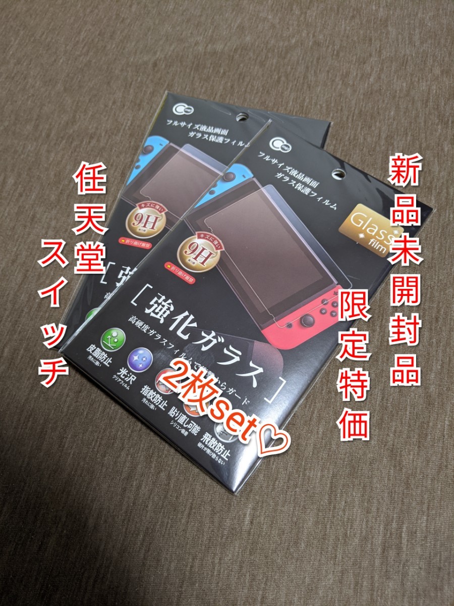 任天堂スイッチ　保護フィルム　Nintendo　Switch