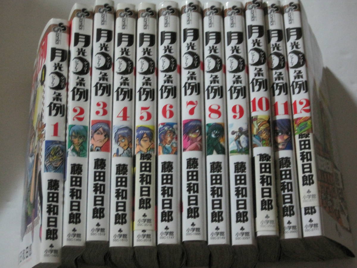 Paypayフリマ 月光条例 1 12巻 藤田和日郎 中古 Paypayフリマ 月光条例 1 12巻 藤田和日郎 中古