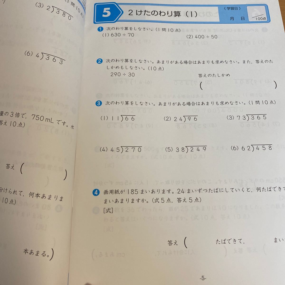 【2】Z会小学生コース　４年生算数　2018学年末号 問題集