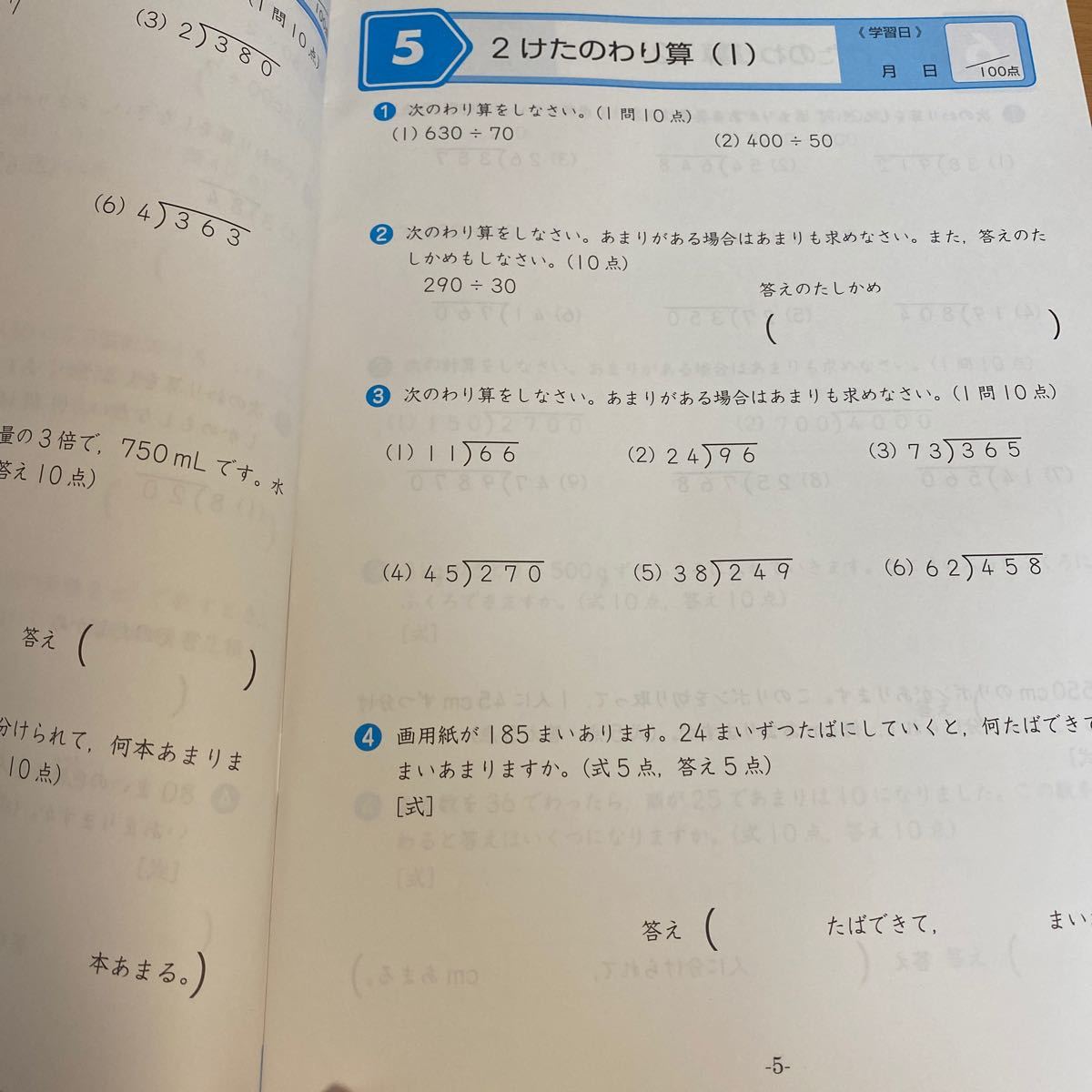 Paypayフリマ 2 Z会小学生コース ４年生算数 18学年末号 問題集