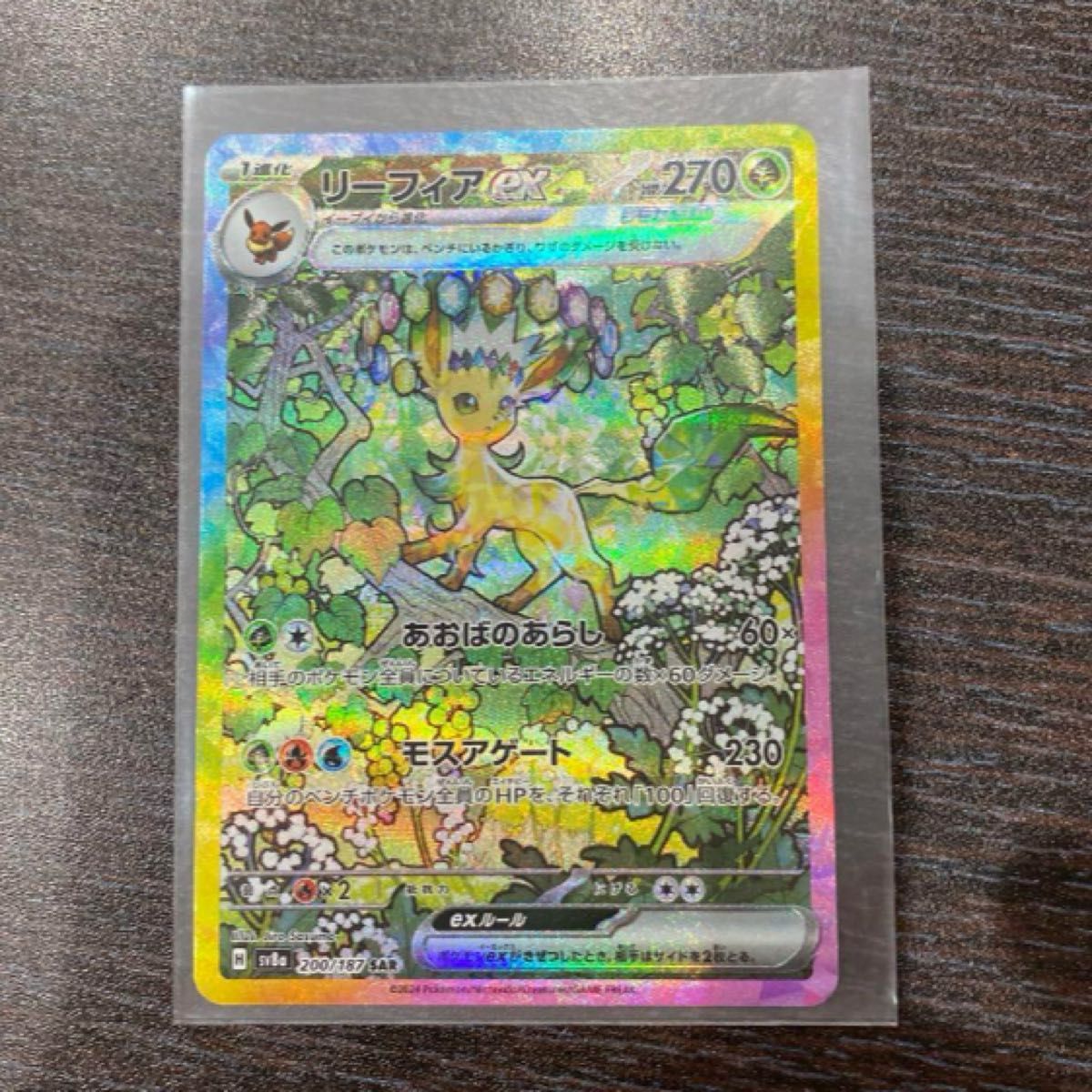 リーフィアex SAR ポケモンカードゲーム テラスタルフェスex リーフィアex SAR ポケモンカードゲーム テラスタルフェスex