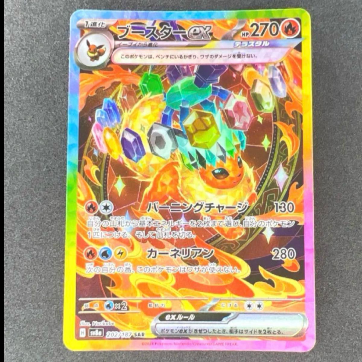 ブースターex SAR ポケモンカードゲーム テラスタルフェスex ブースターex SAR ポケモンカードゲーム テラスタルフェスex