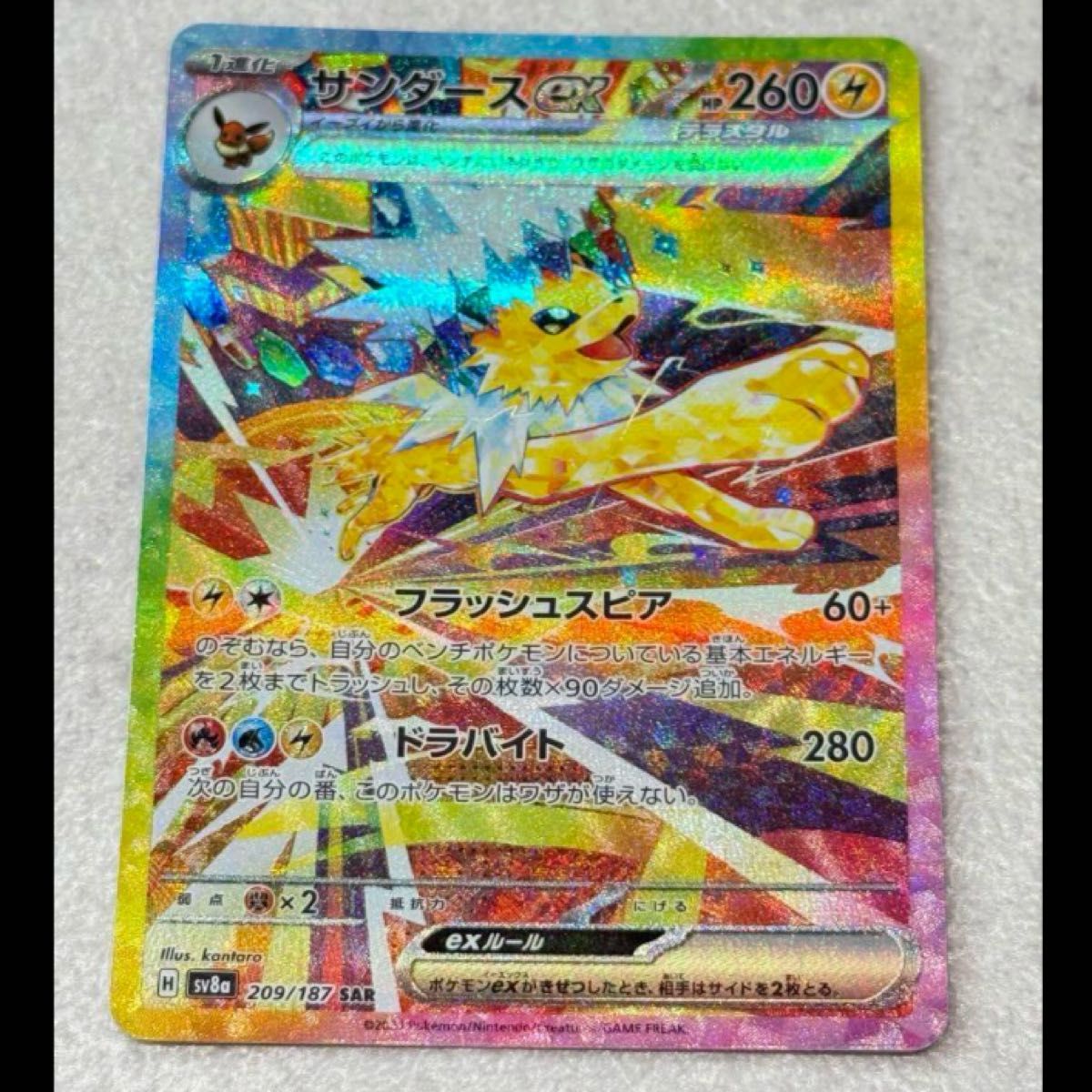 サンダースex SAR ポケモンカードゲーム テラスタルフェスex サンダースex SAR ポケモンカードゲーム テラスタルフェスex