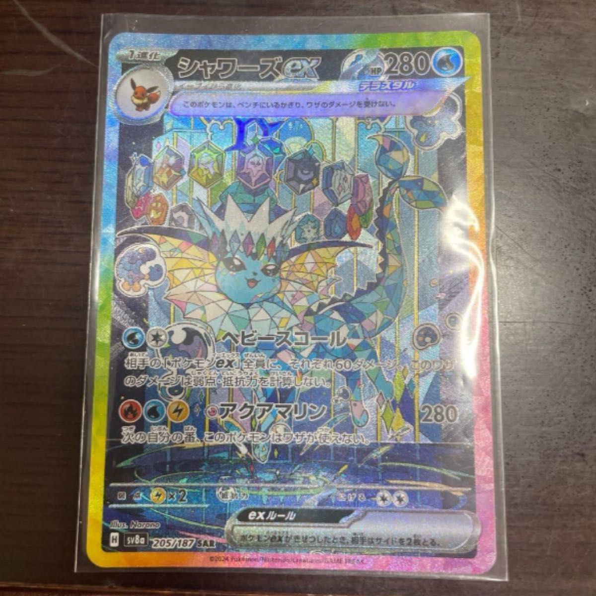 シャワーズex SAR ポケモンカードゲーム テラスタルフェスex シャワーズex SAR ポケモンカードゲーム テラスタルフェスex