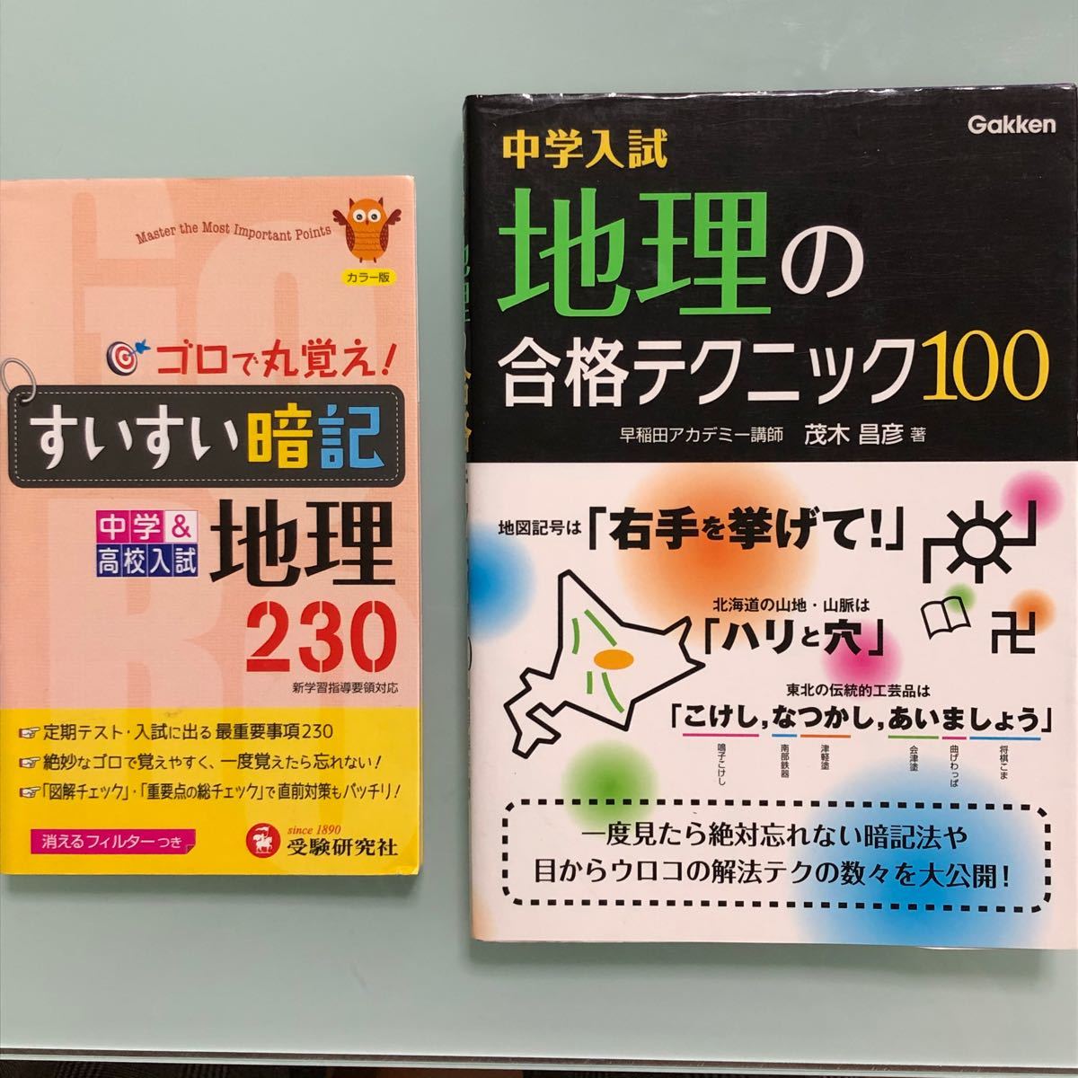 Paypayフリマ 中学入試歴史の合格テクニック100 おもしろまんが年代暗記 地理2冊 計4冊 Paypayフリマ 中学入試歴史の合格テクニック100 おもしろまんが年代暗記 地理2冊 計4冊