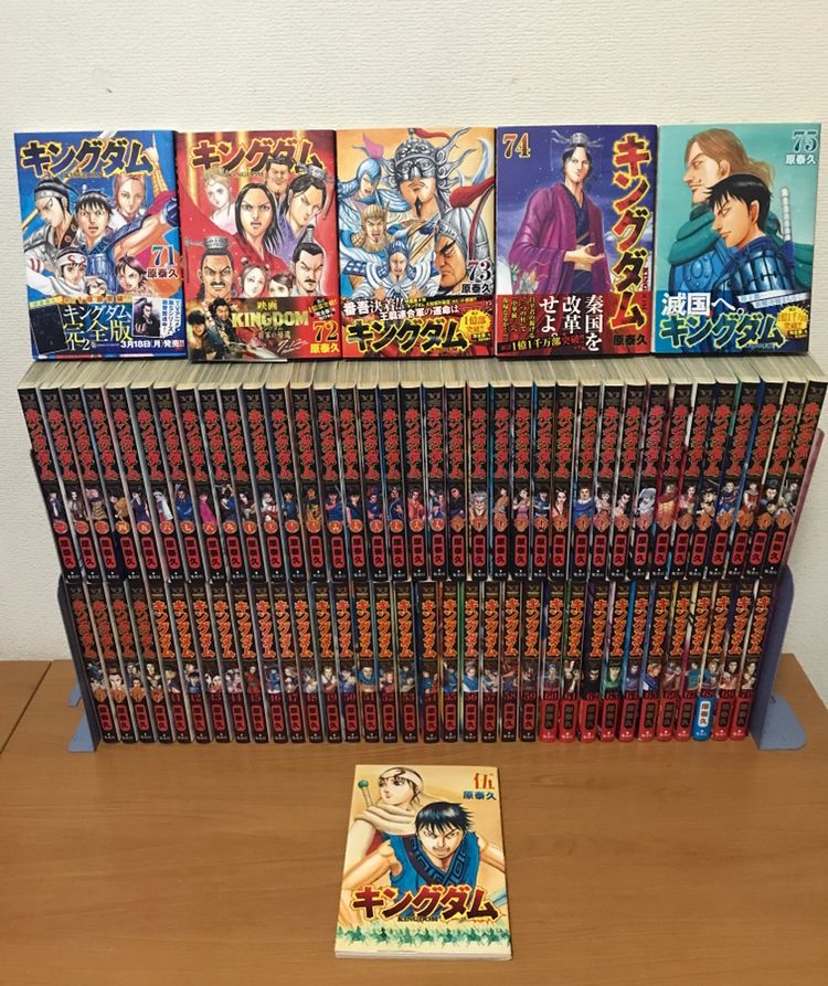 【予約受付中】 キングダム 1〜75巻 おまけ付(伍巻)|Yahoo 全巻 全巻セット 全巻セット