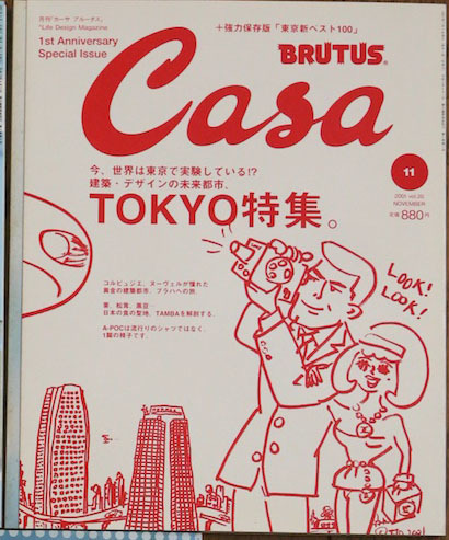 Casa BRUTUS 2001年11月号　東京　建築　デザイン_画像1