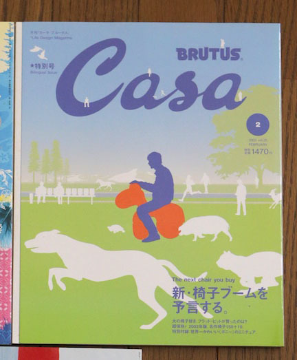 Casa BRUTUS 2003年2月号 椅子ブーム