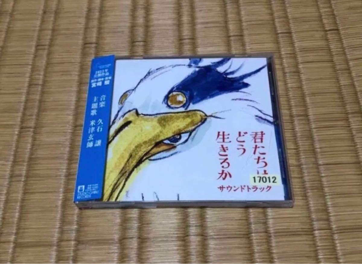 君たちはどう生きるか サウンドトラック CD 久石譲 ジブリ 宮崎 君たちはどう生きるか サウンドトラック CD 久石譲 ジブリ 宮崎