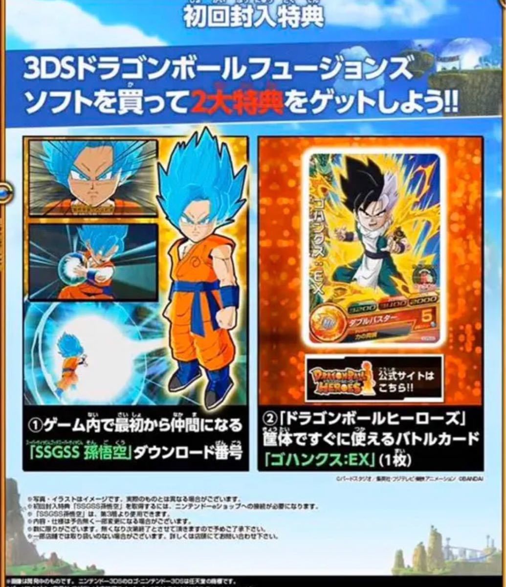 ドラゴンボールフュージョンズ 初回封入特典付き  3DS