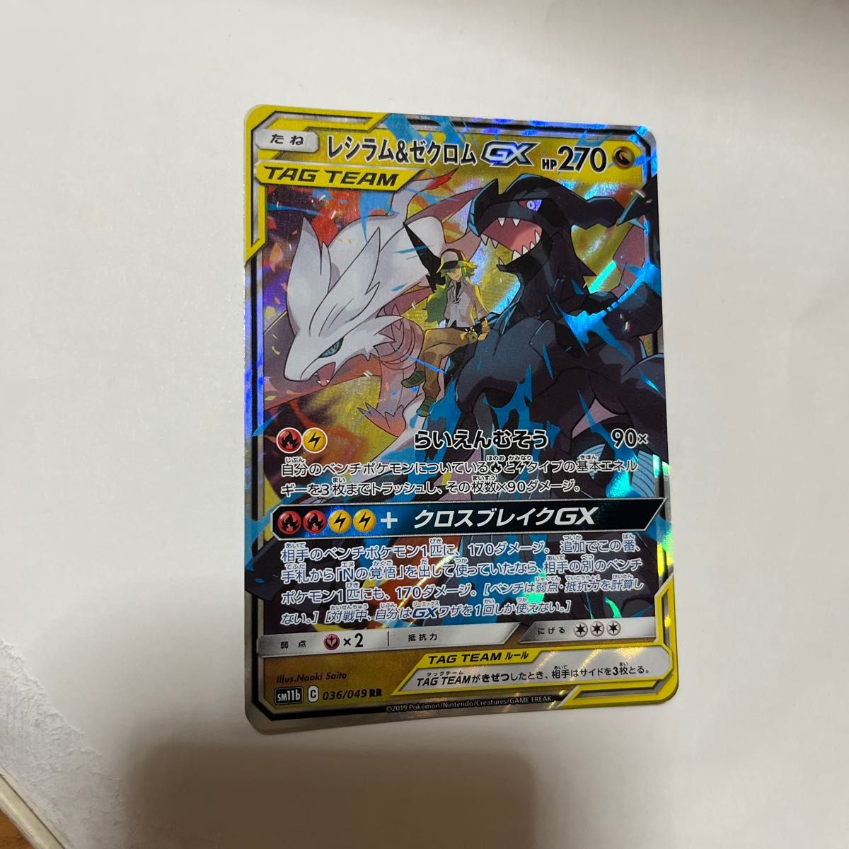 Amazon.co.jp: ポケモンカードゲーム PK-SM11b-036 レシラム
